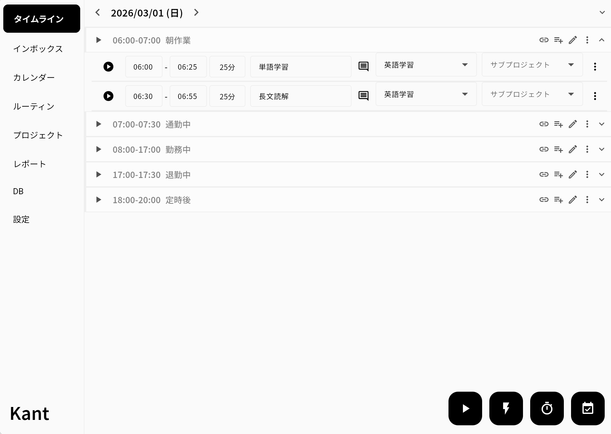 タイムライン画面のスクリーンショット