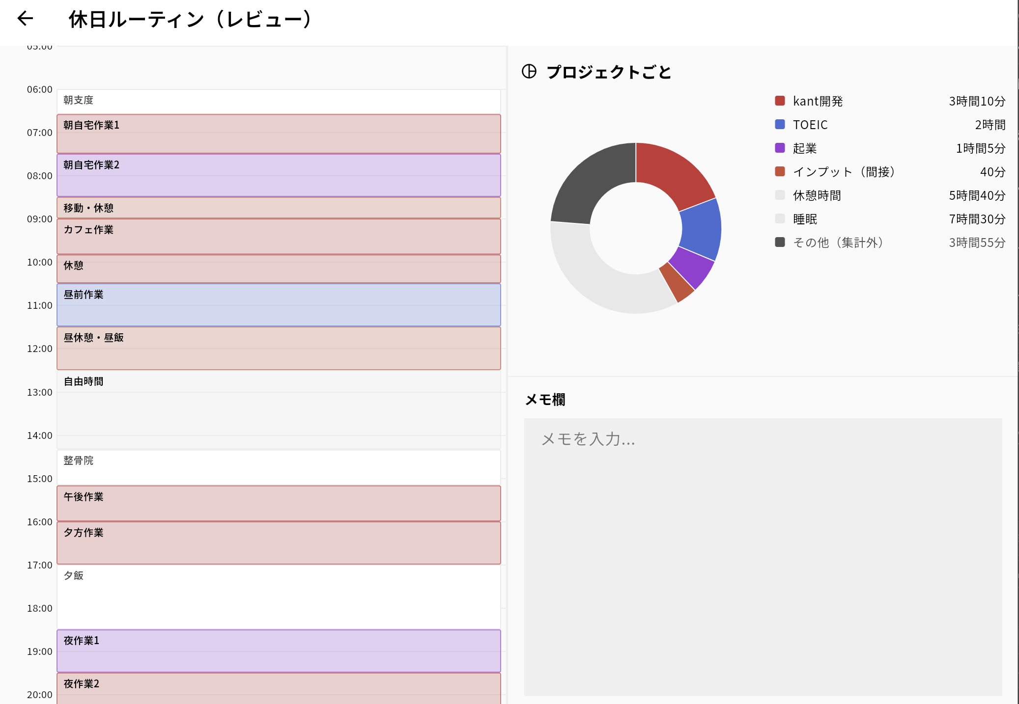 ルーティン画面のスクリーンショット